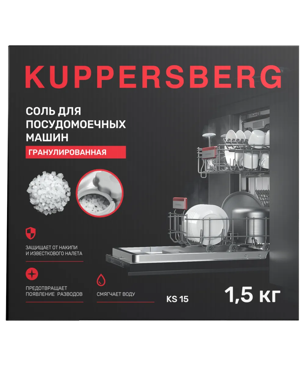 Соль Kuppersberg для посудомоечных машин Соль для ПММ KS 15 (1,5 кг.)