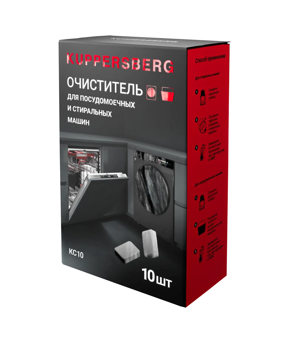 Таблетки для глубокой очистки стиральных и посудомоечных машин Очиститель для посудомоечных и стиральных машин KC10
