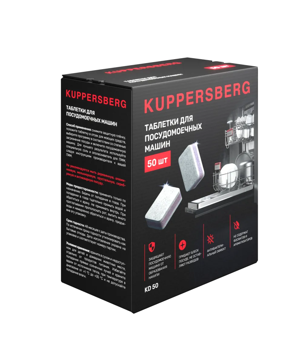 Таблетки Kuppersberg для посудомоечных машин Таблетки для ПММ KD 50 (50 шт.)